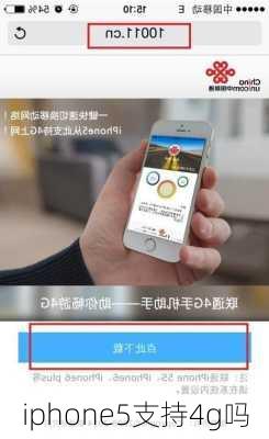iphone5支持4g吗