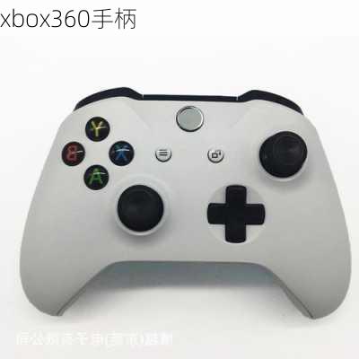 xbox360手柄