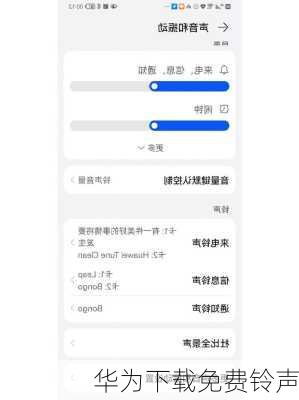 华为下载免费铃声