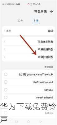 华为下载免费铃声