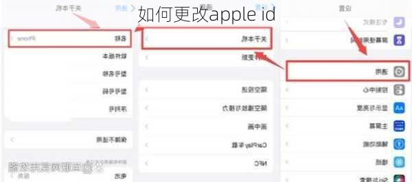 如何更改apple id