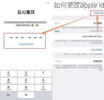 如何更改apple id