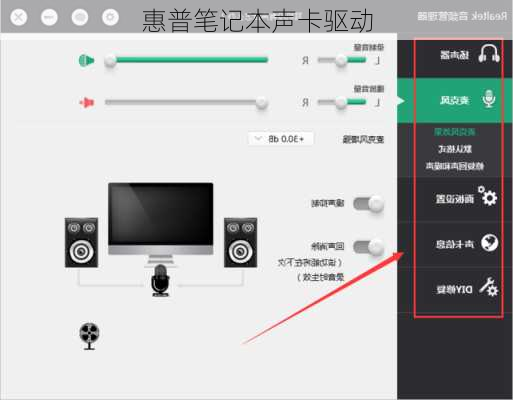 惠普笔记本声卡驱动