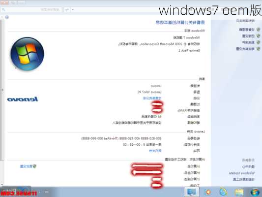 windows7 oem版