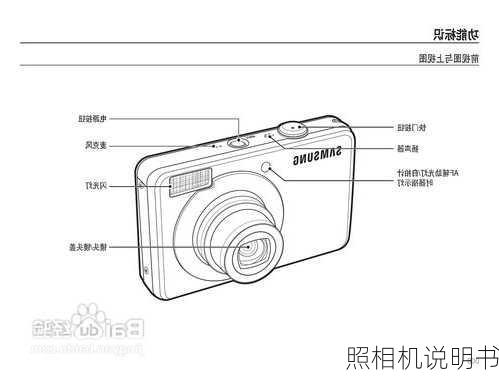 照相机说明书