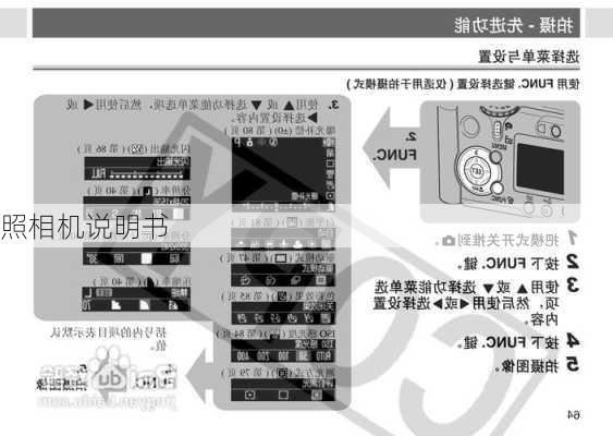 照相机说明书