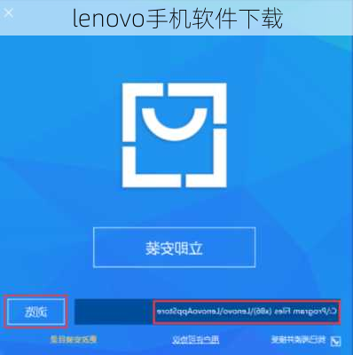 lenovo手机软件下载