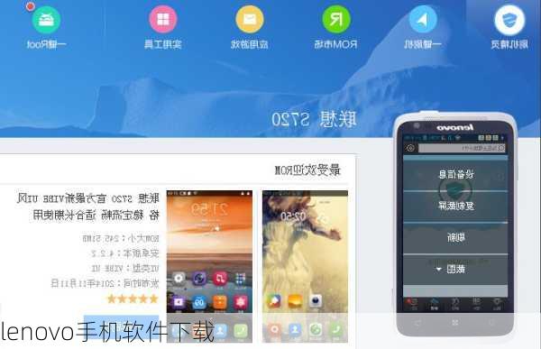 lenovo手机软件下载