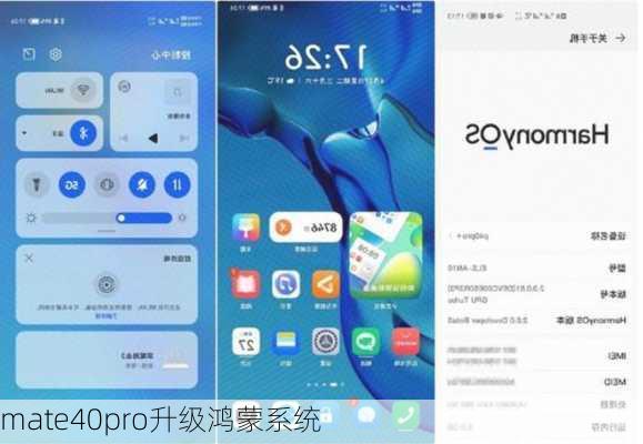 mate40pro升级鸿蒙系统