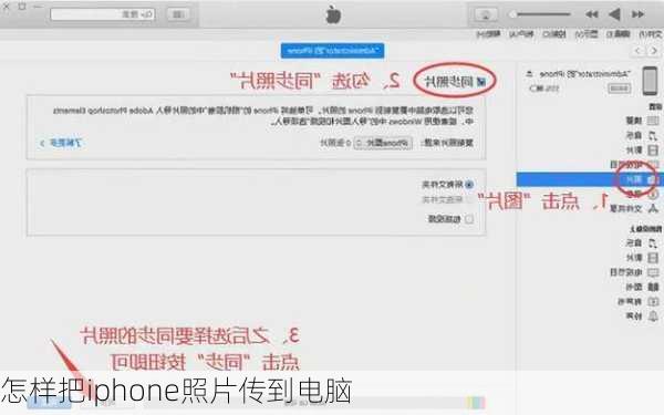 怎样把iphone照片传到电脑