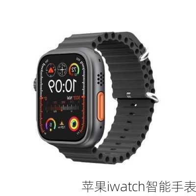 苹果iwatch智能手表