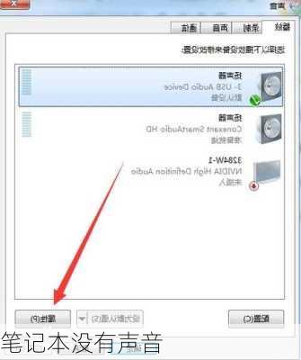 笔记本没有声音