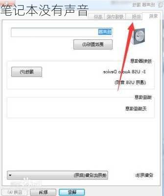 笔记本没有声音