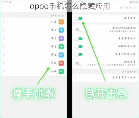 oppo手机怎么隐藏应用