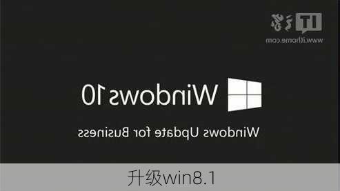 升级win8.1