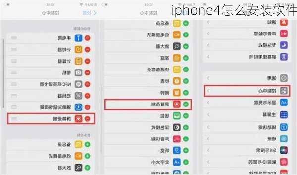 iphone4怎么安装软件