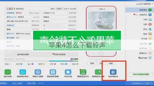 苹果4怎么下载铃声
