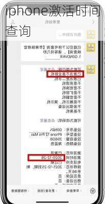 iphone激活时间查询