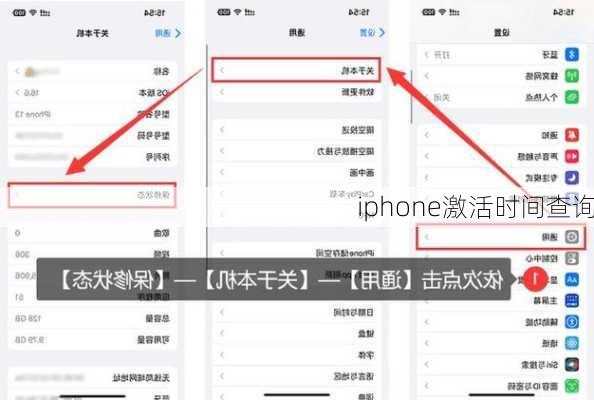 iphone激活时间查询