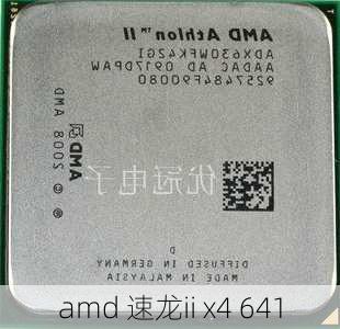 amd 速龙ii x4 641