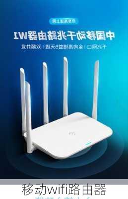 移动wifi路由器