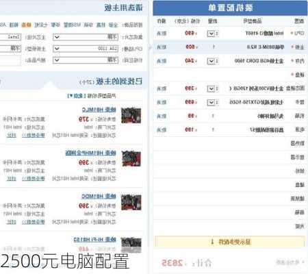 2500元电脑配置