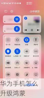 华为手机怎么升级鸿蒙