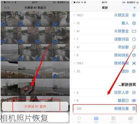 相机照片恢复