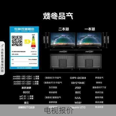 电视报价