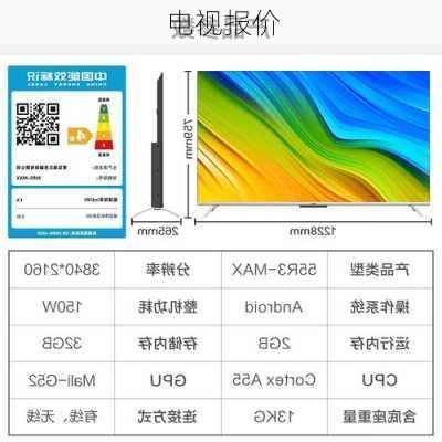 电视报价