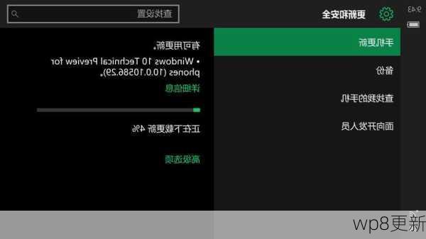 wp8更新
