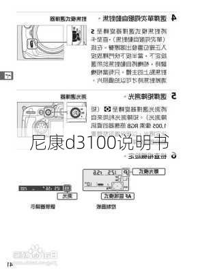 尼康d3100说明书