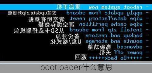 bootloader什么意思