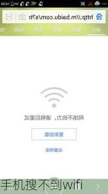 手机搜不到wifi