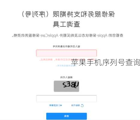 苹果手机序列号查询