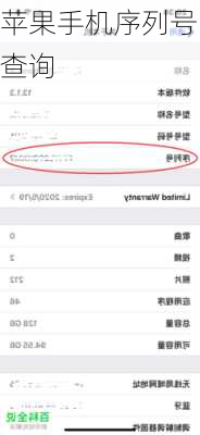 苹果手机序列号查询