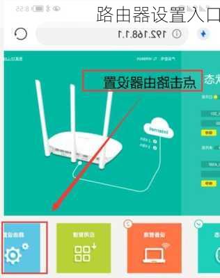 路由器设置入口
