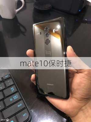 mate10保时捷