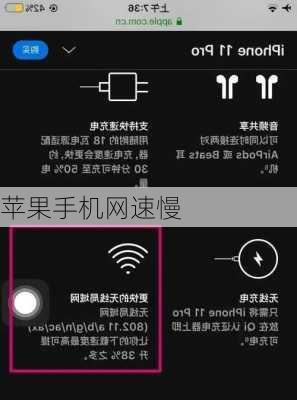 苹果手机网速慢