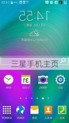 三星手机主页