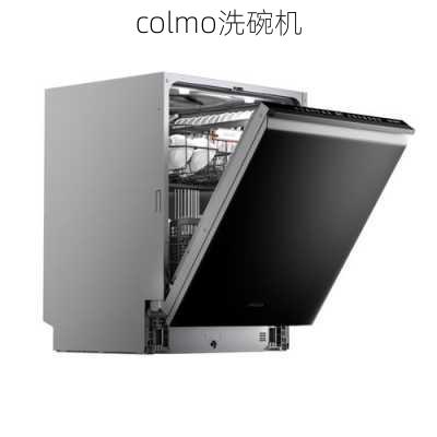 colmo洗碗机