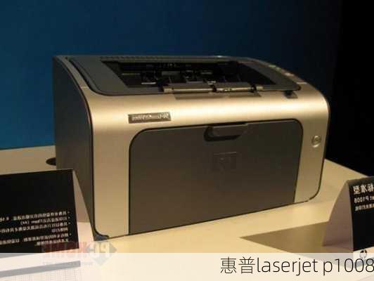 惠普laserjet p1008