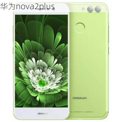 华为nova2plus