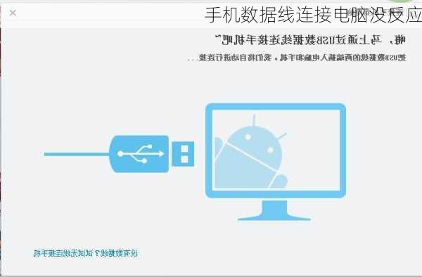 手机数据线连接电脑没反应