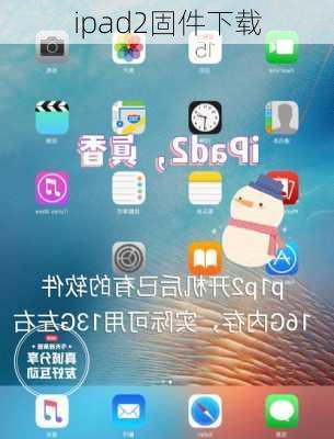 ipad2固件下载