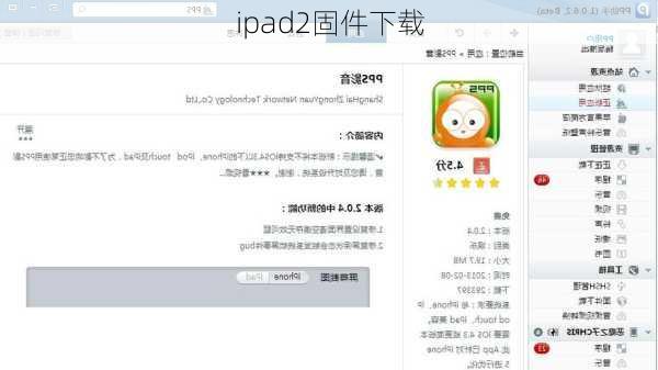 ipad2固件下载