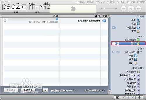 ipad2固件下载