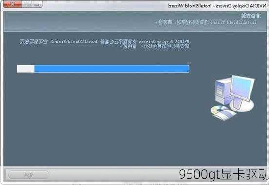 9500gt显卡驱动