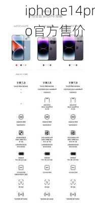 iphone14pro官方售价