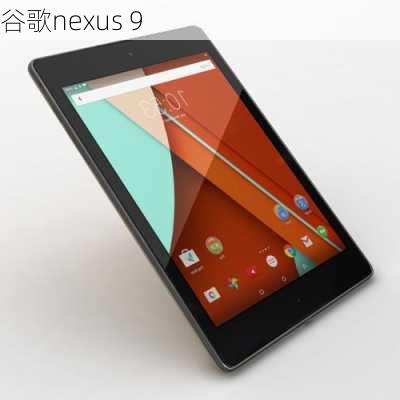 谷歌nexus 9